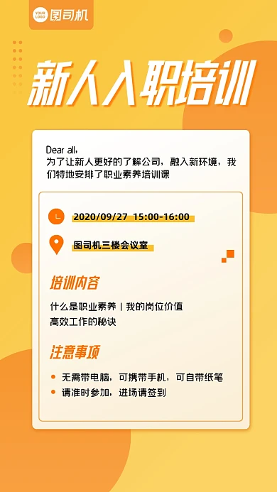 新人入职培训通知渐变创意手机海报