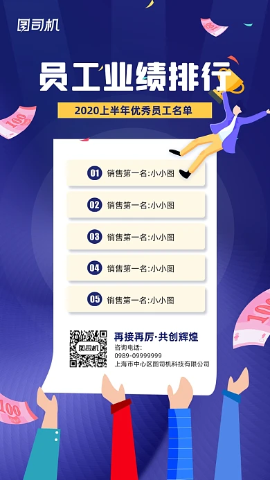 企业年度优秀员工获奖名单宣传海报