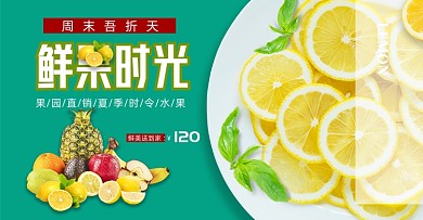 聚劃算鮮果檸檬水果花茶促銷海報
