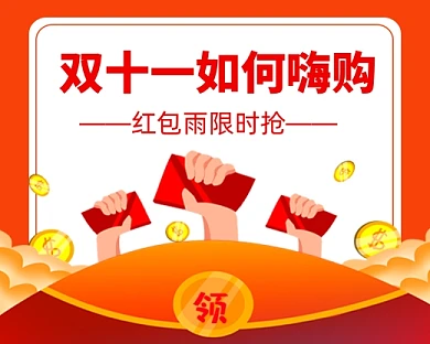 双十一促销购物活动推广小程序封面