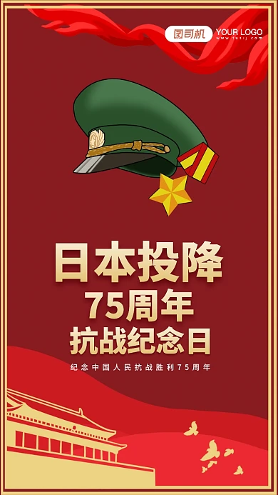 抗战胜利日本投降纪念日宣传手机海报