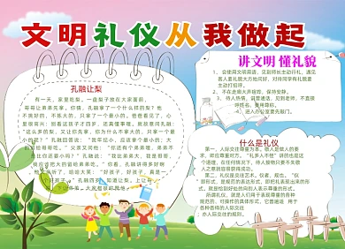 蓝色卡通文明礼仪电子小报手抄报