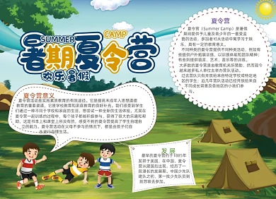 手绘夏令营电子手抄报小报