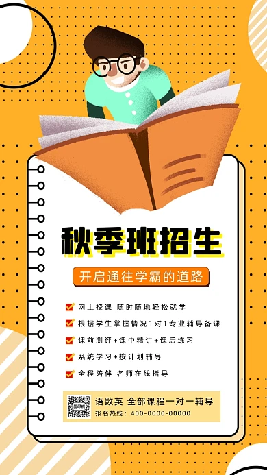 秋季招生插画几何手机海报