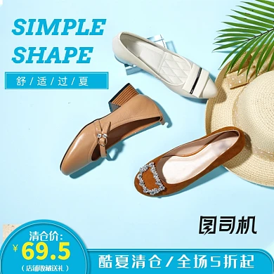 酷夏清仓促销主图男鞋女鞋主图