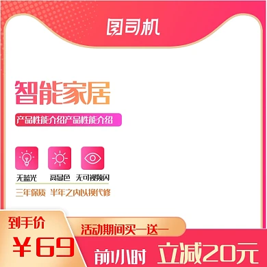 智能家居家电数码主图图标悬浮框