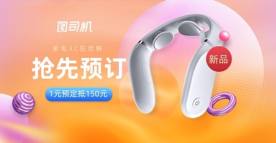 中秋彩色漸變按摩儀活動數(shù)碼電子海報