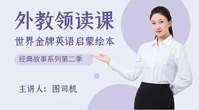 简约英语外教启蒙课教育课程封面