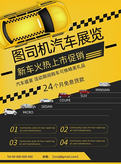 新车上市简单黑黄汽车技术车展宣传海报