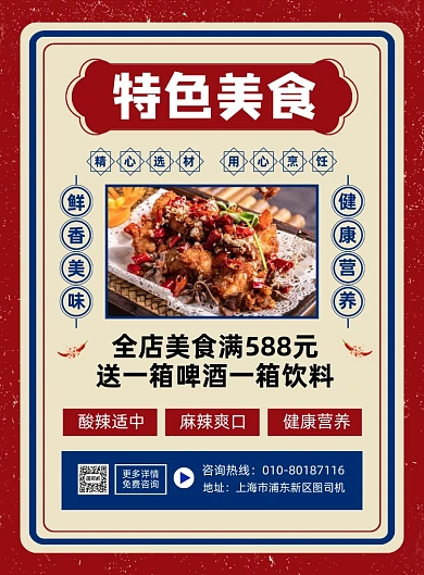 特色美食餐饮促销宣传海报