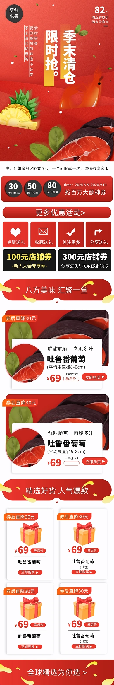 拼多多红色季末清仓美食生鲜首页