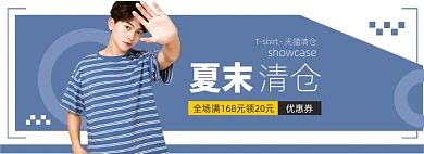 男装短袖夏季换季清仓促销banner