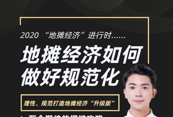 簡潔大氣地?cái)傄?guī)范化擺攤攻略課程海報(bào)