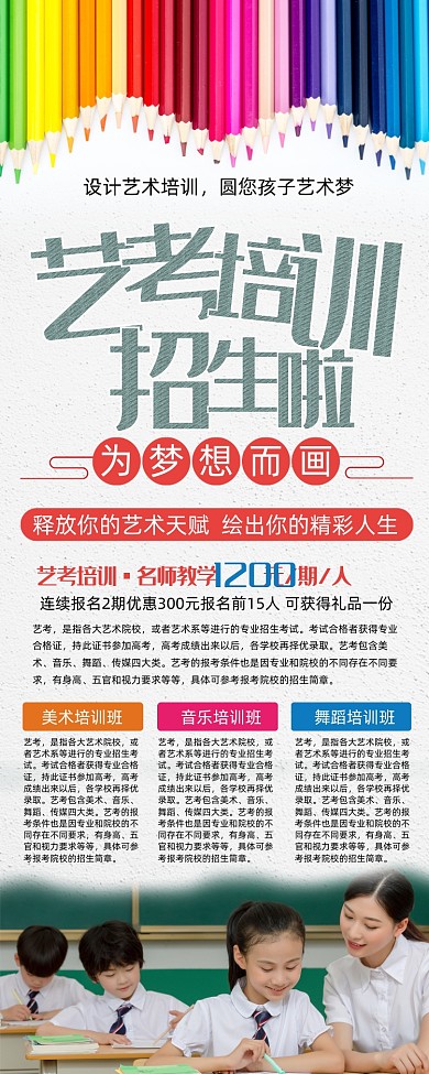 大氣時(shí)尚包圖藝術(shù)培訓(xùn)圓您孩子藝術(shù)夢(mèng)