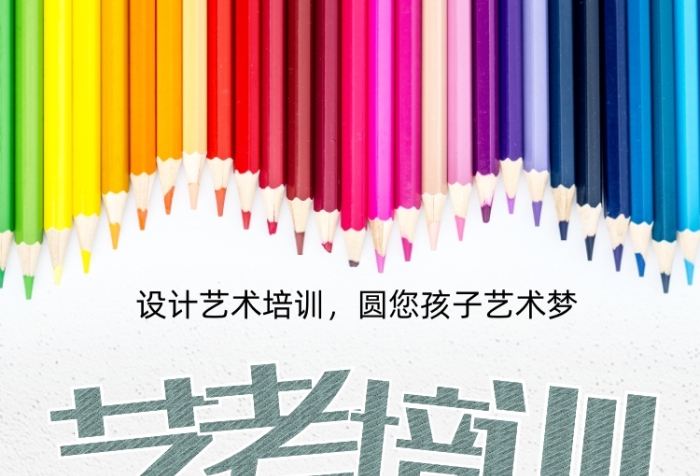 大氣時(shí)尚包圖藝術(shù)培訓(xùn)圓您孩子藝術(shù)夢(mèng)