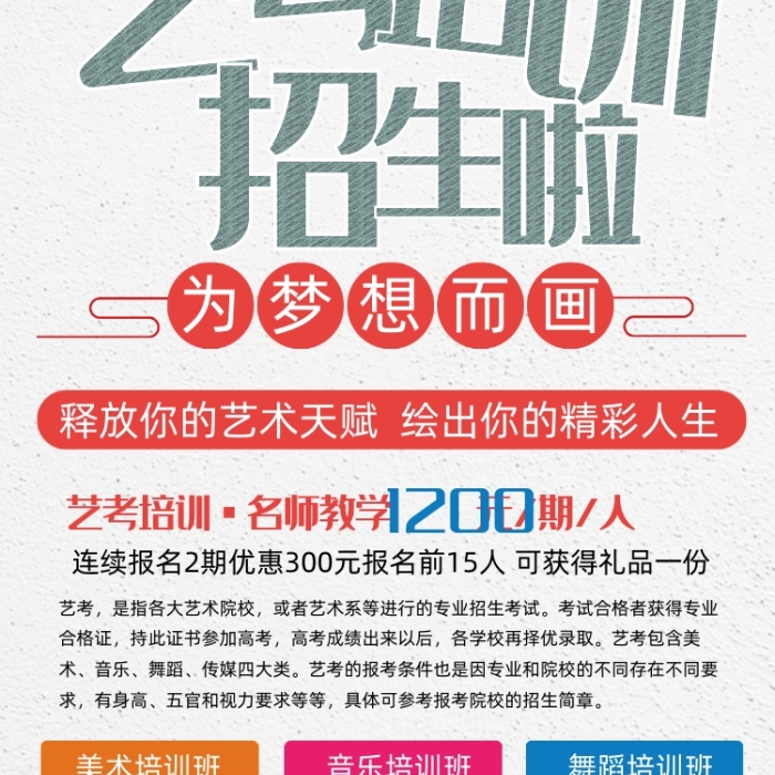 大氣時(shí)尚包圖藝術(shù)培訓(xùn)圓您孩子藝術(shù)夢(mèng)
