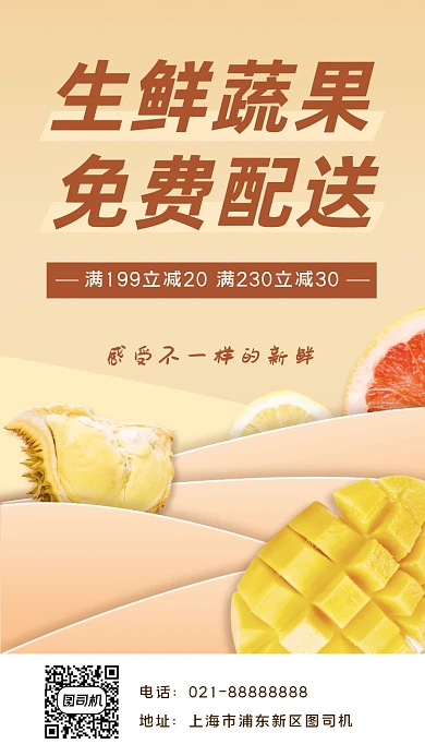 生鲜蔬果简约宣传手机海报