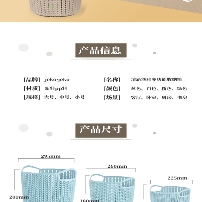 棕色簡約收納籃家居日用電商詳情頁模板