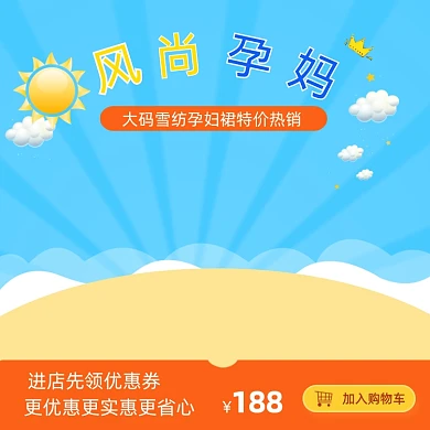 风尚孕妈孕妇装主图直通车