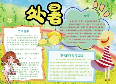 处暑节气手抄报小报