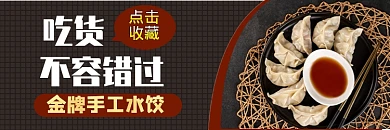 饿了么手工水饺外卖优惠店招