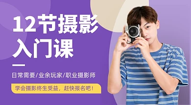 蓝色简约摄影入门课教学课程封面
