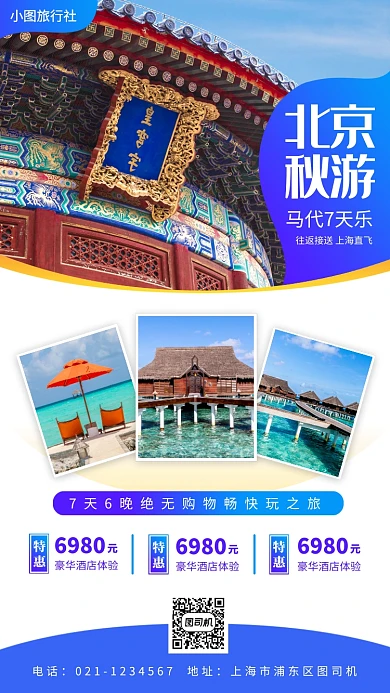 秋季旅行促销时尚简约手机海报