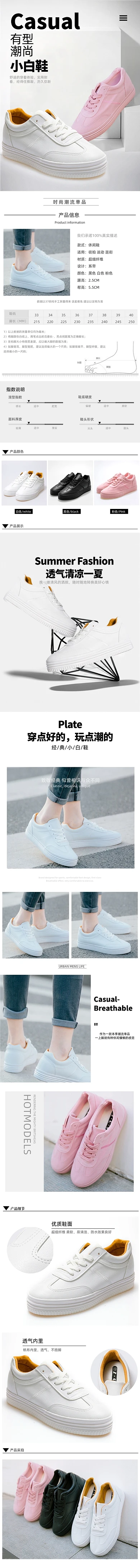 天猫淘宝小白鞋鞋子夏秋上新详情页