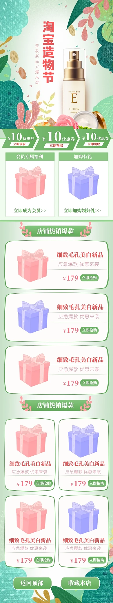 绿色清新淘宝造物节美妆促销电商首页