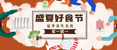 盛夏好时节卡通美食公众号首图