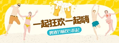 夏季暢飲啤酒節(jié)夏日清涼節(jié)banner