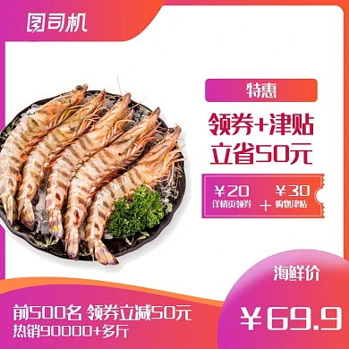 特惠海鲜礼盒虾蟹电商淘宝主图