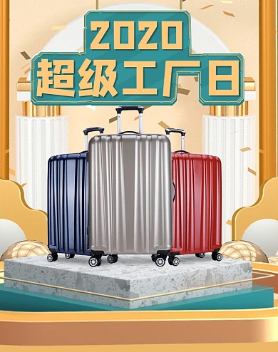 1688超级工厂日批发电商竖版海报