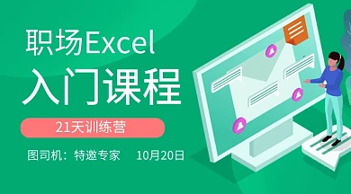 绿色卡通Excel办公软件课程封面