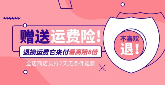 店鋪售后服務(wù)淘寶電商橫版海報圖