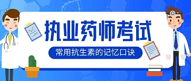 执业药师考试蓝色卡通教育公众号首图