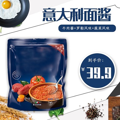 香辣肉醬辣椒醬意大利面醬食品主圖