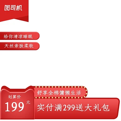 家居红色渐变淘宝直通车聚划算主图