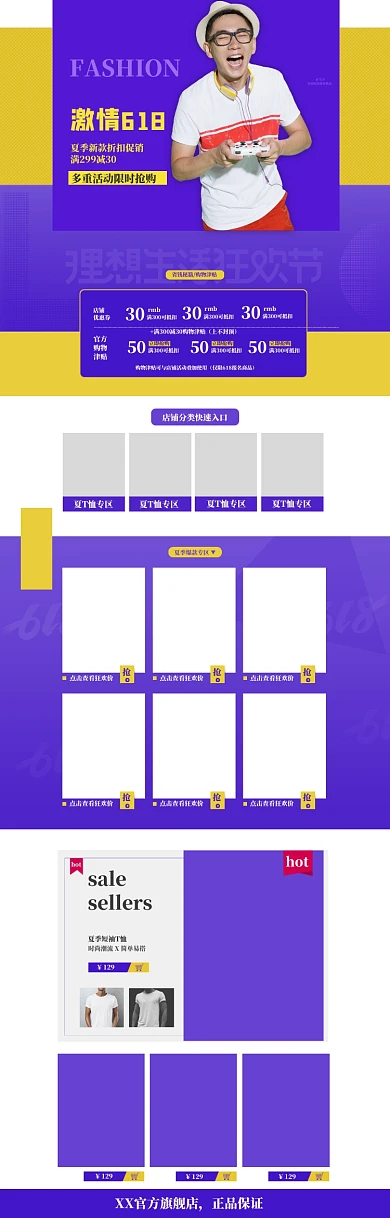 清新简约618男士服装促销电商首页