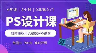 紫色卡通PS设计教育培训课程封面