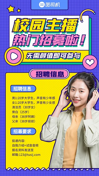 创意手绘招募校园主播手机海报