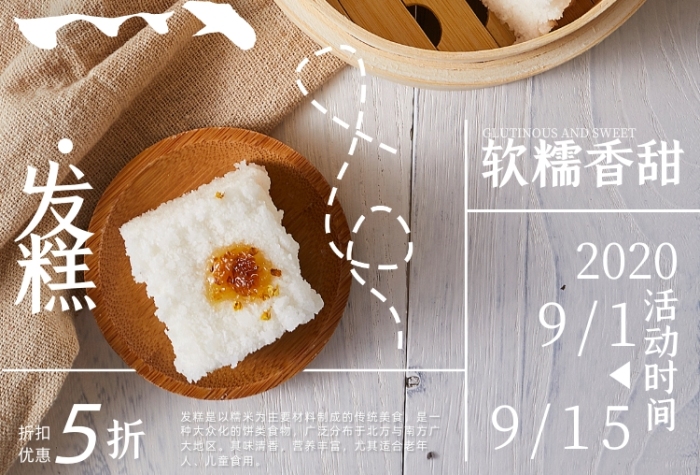 傳統(tǒng)經(jīng)典夜市小吃點(diǎn)心發(fā)糕海報(bào)