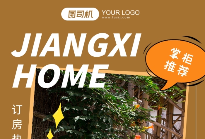 橙色簡約民宿房間預(yù)定手機(jī)海報(bào)