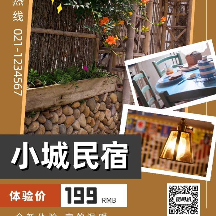 橙色簡約民宿房間預(yù)定手機(jī)海報(bào)