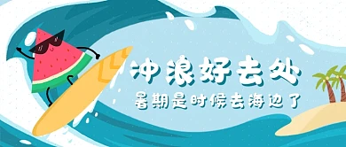 冲浪好去处公众号首图