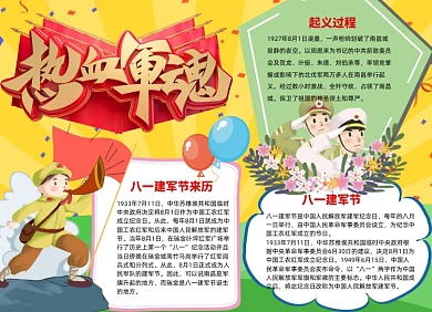 建军节纪念小报手抄报