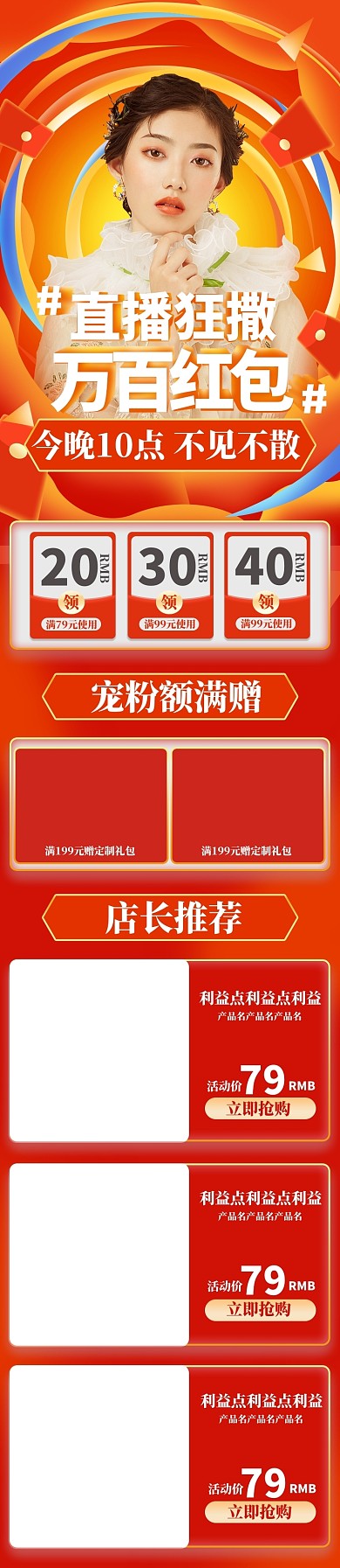 618直播手機(jī)端淘寶618電商專題頁