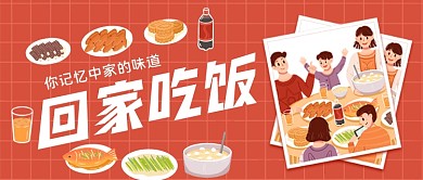 回家吃飯家的味道手繪卡通公眾號(hào)首圖
