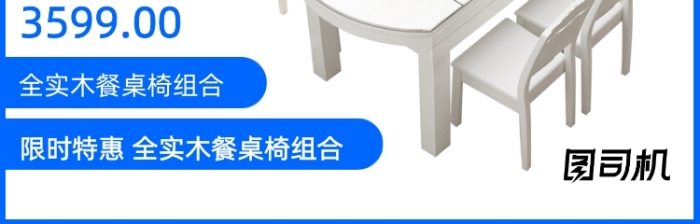簡約風國慶節(jié)雙十一家裝節(jié)促銷餐桌餐椅電商主圖