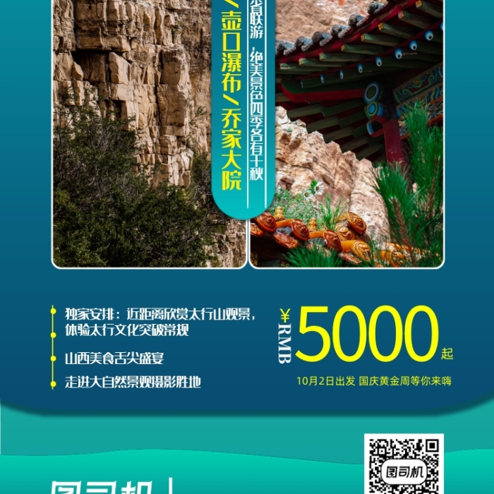 山西旅游青色景點宣傳手機海報